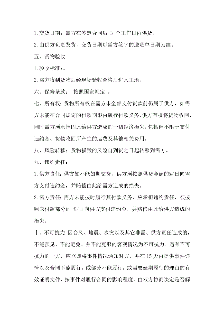 瓷砖供销合同简单3篇_第2页