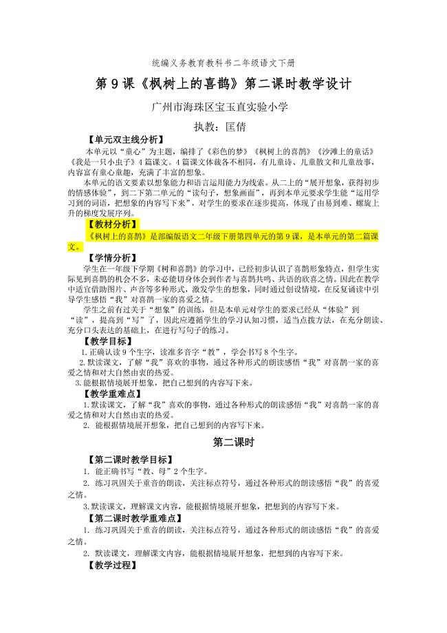 统编义务教育教科书二年级语文下册.docx