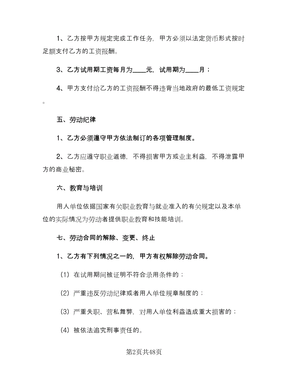 企业用工劳动合同标准范本（8篇）_第2页