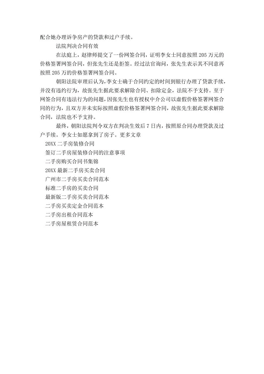 避税背后的利益博弈：假合同引发二手房悔约_0_第4页