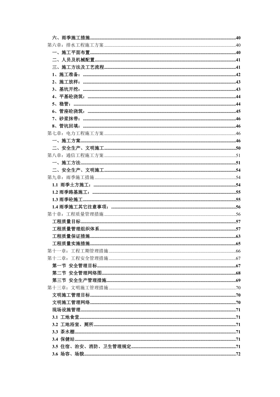 企石镇江南大道市政工程施工组织设计_第3页