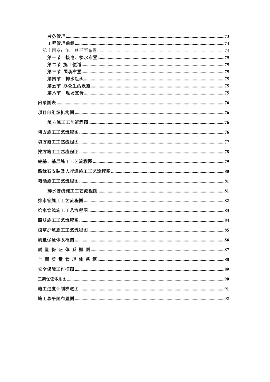 企石镇江南大道市政工程施工组织设计_第4页