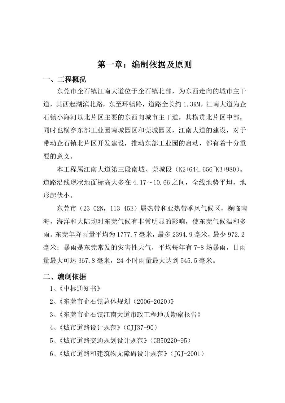 企石镇江南大道市政工程施工组织设计_第5页