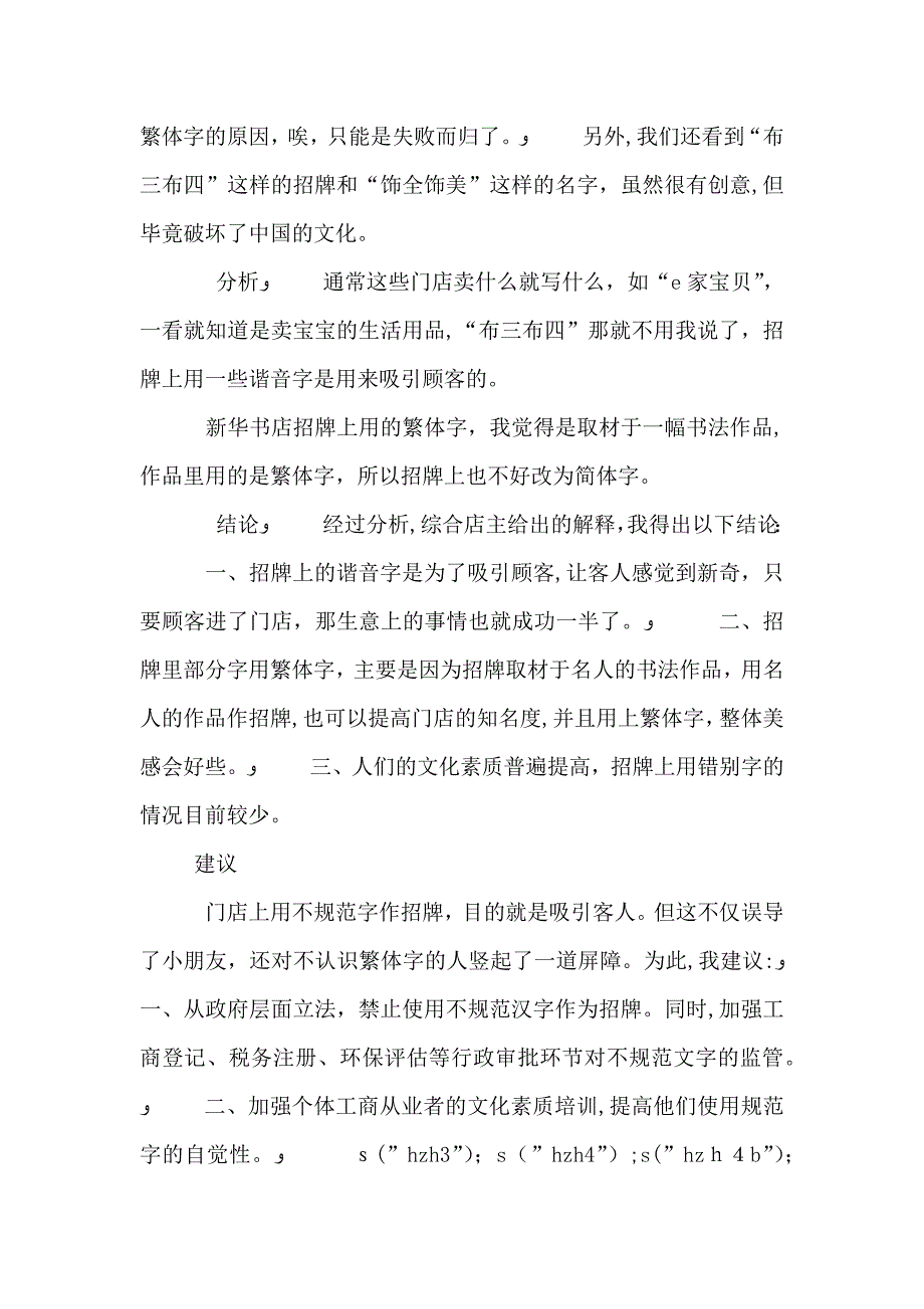 不规范用字社会调查报告_第4页