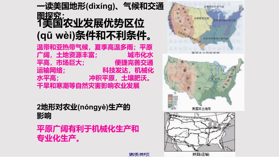 324区域农业的可持续发展实用教案_第2页