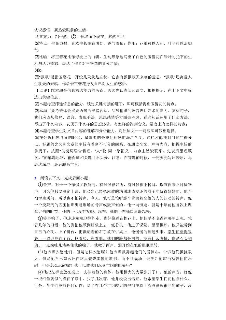 新七年级下册语文阅读理解及解析.doc_第5页