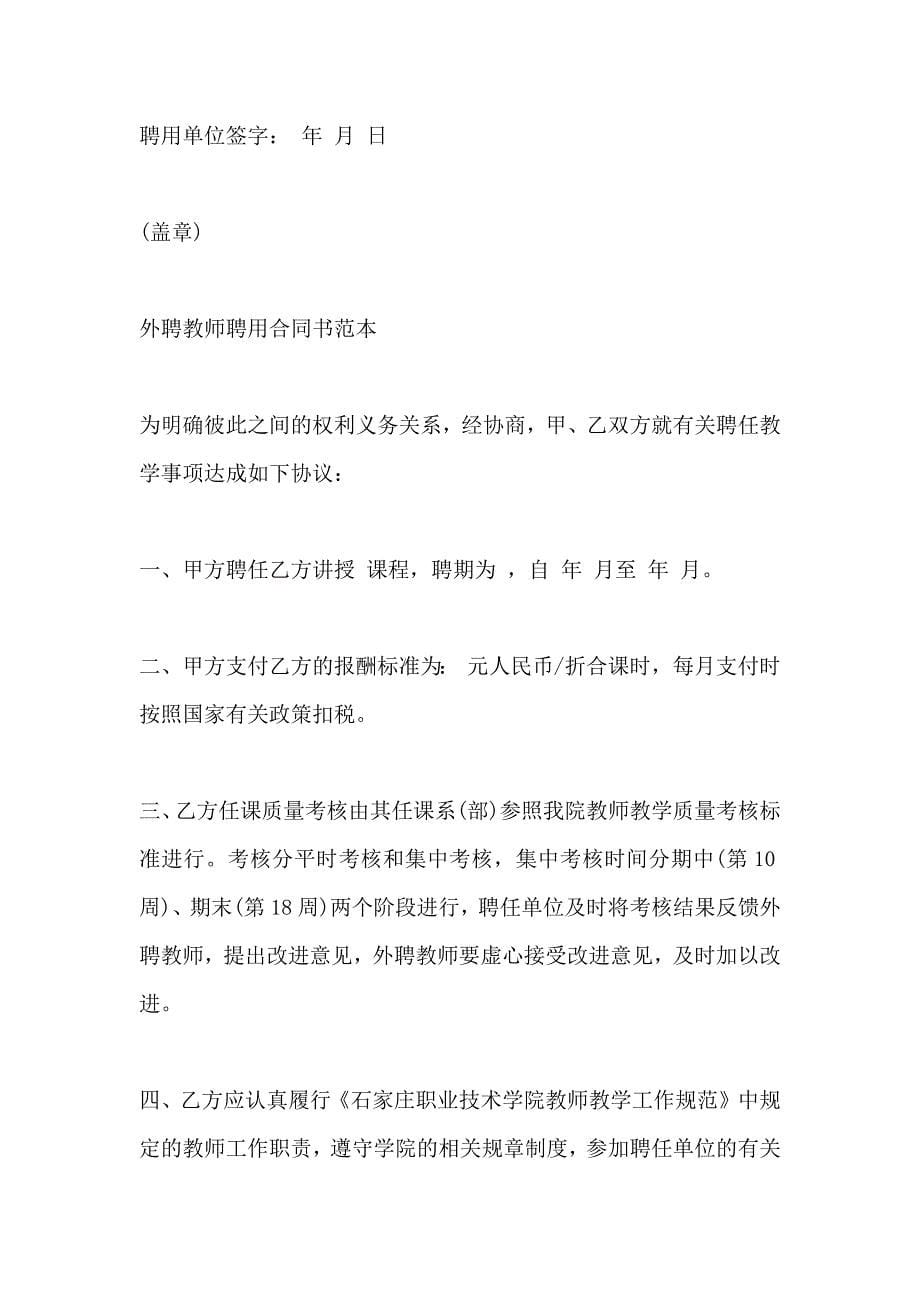 中学聘用教师合同_第5页