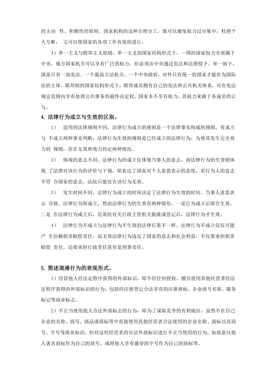 华东政法大学考研模拟题法综卷_第5页