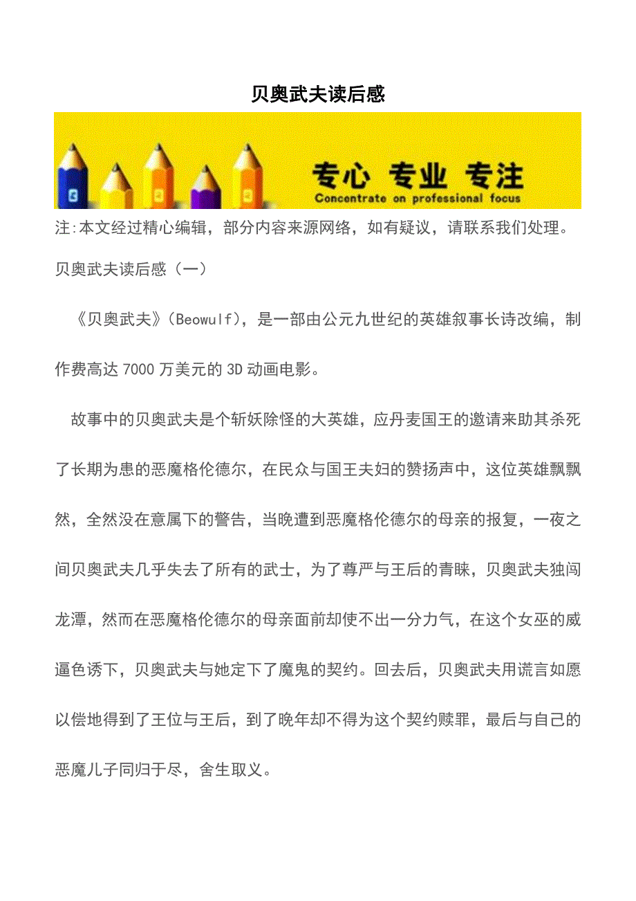 贝奥武夫读后感【精品文档】.doc_第1页