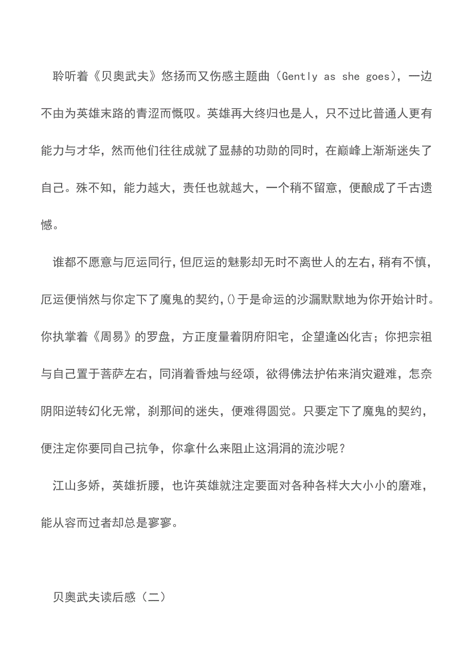 贝奥武夫读后感【精品文档】.doc_第2页