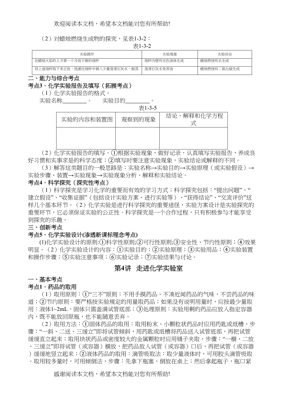 2022年新人教版九年级化学第一轮基础复习doc初中化学_第3页