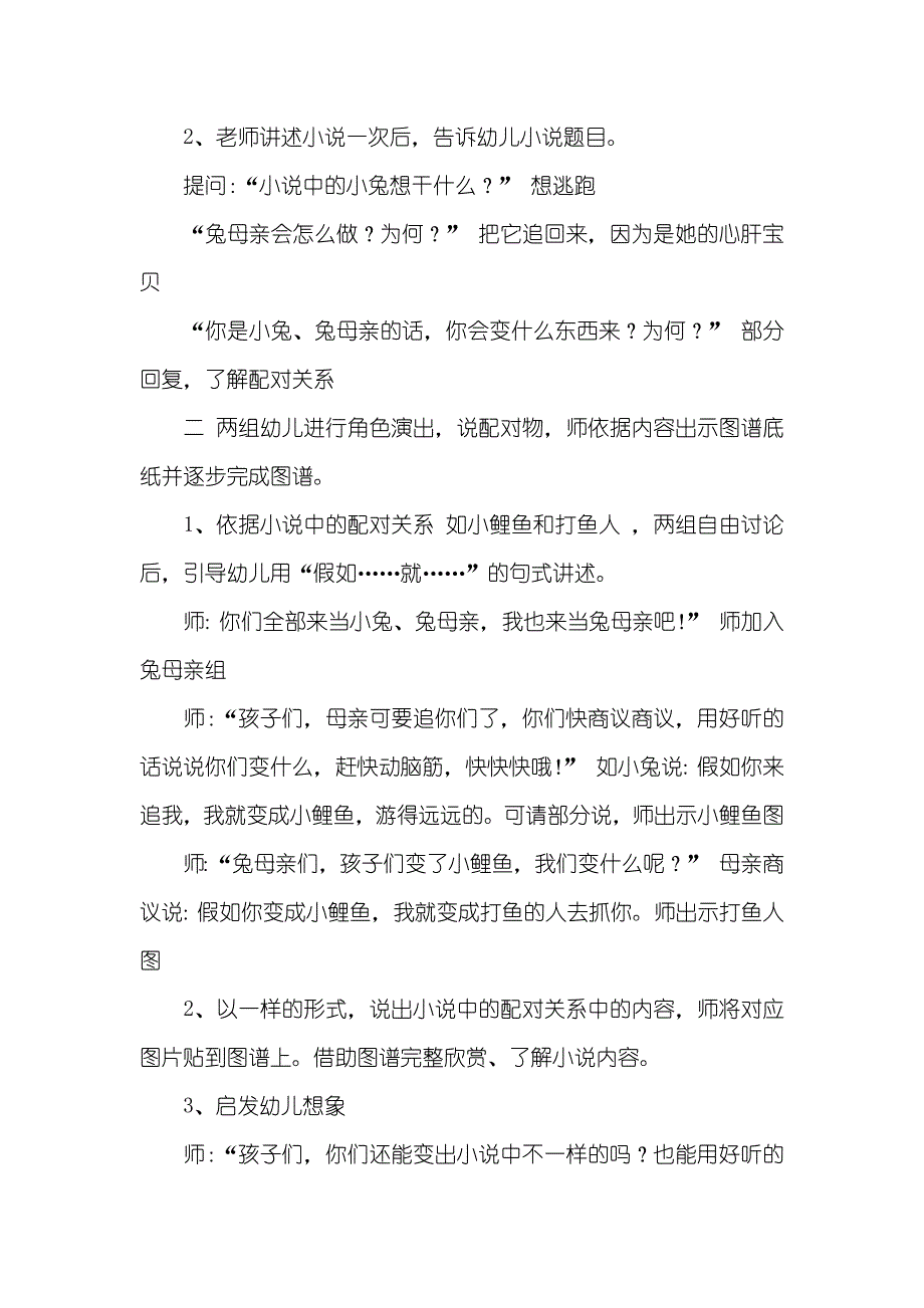 大班语言逃家小兔教案反思_第2页