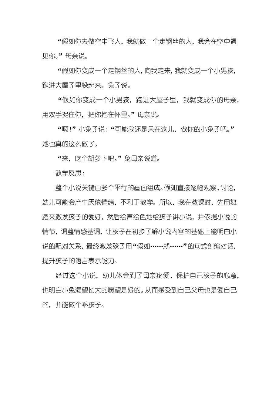 大班语言逃家小兔教案反思_第5页