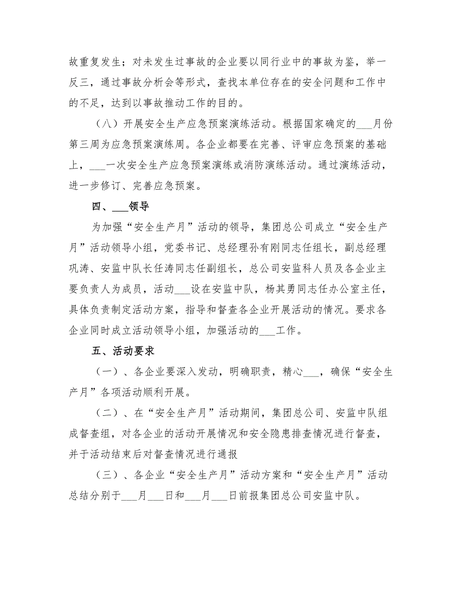 2022年安全生产宣传教育活动方案范文_第3页