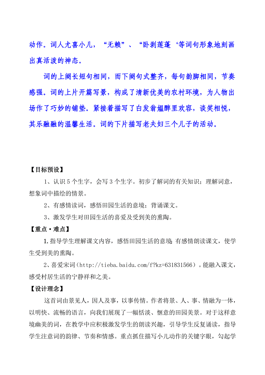 清平乐村居教学设计_第2页