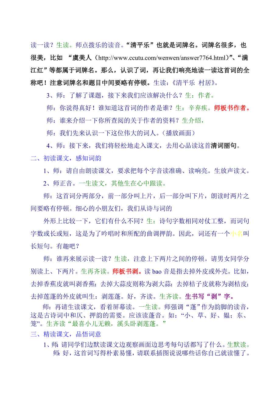 清平乐村居教学设计_第4页