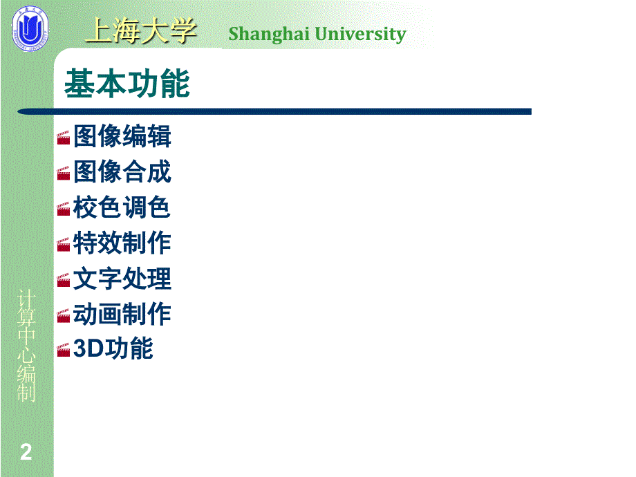 第五部分图像处理软件Photoshop教学课件_第3页