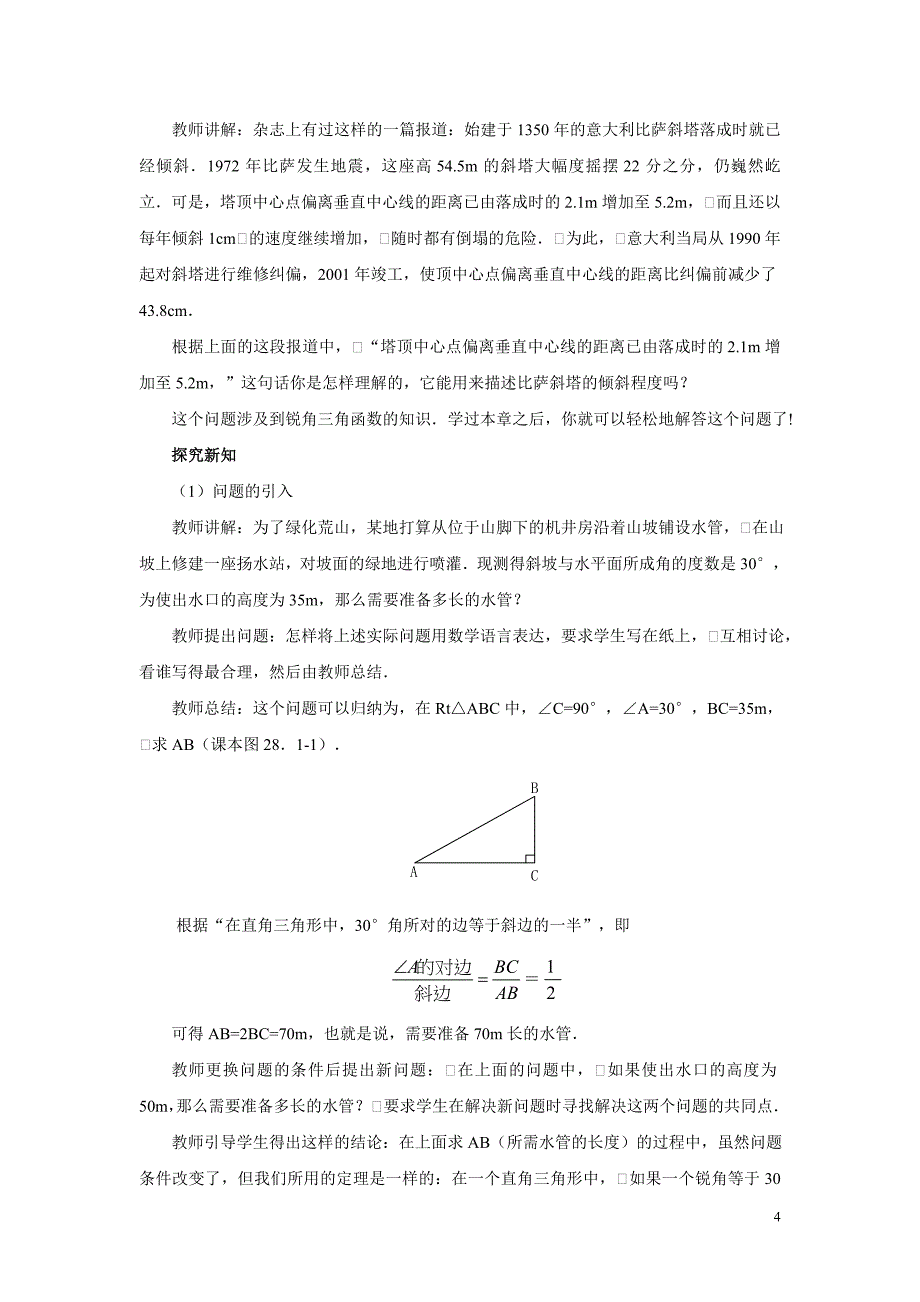 锐角三角函数全章教案.doc_第4页