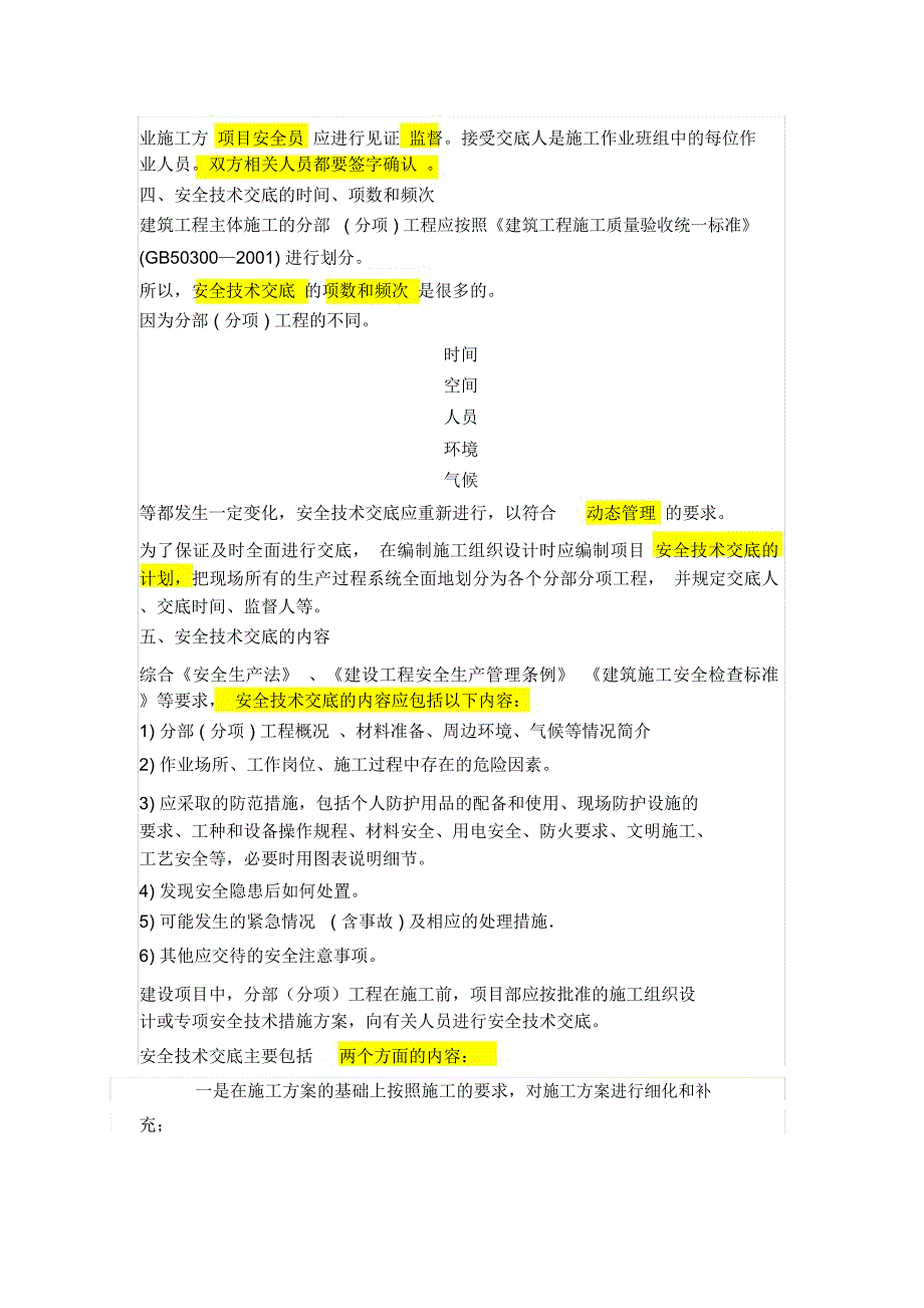 安全技术交底到底谁负责_第3页