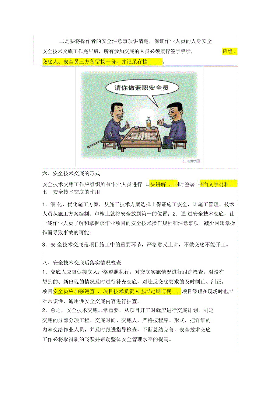 安全技术交底到底谁负责_第4页