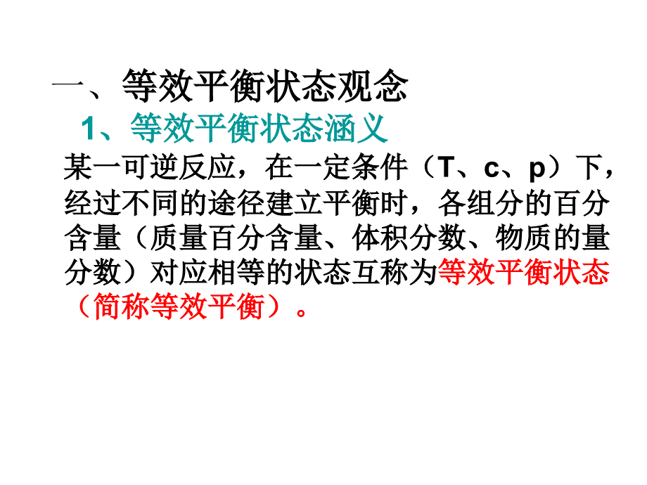 医学课件第二节化学反应的限度_第2页