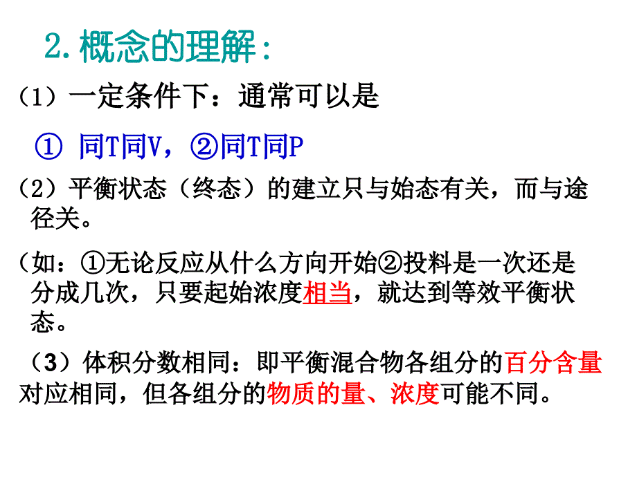 医学课件第二节化学反应的限度_第3页