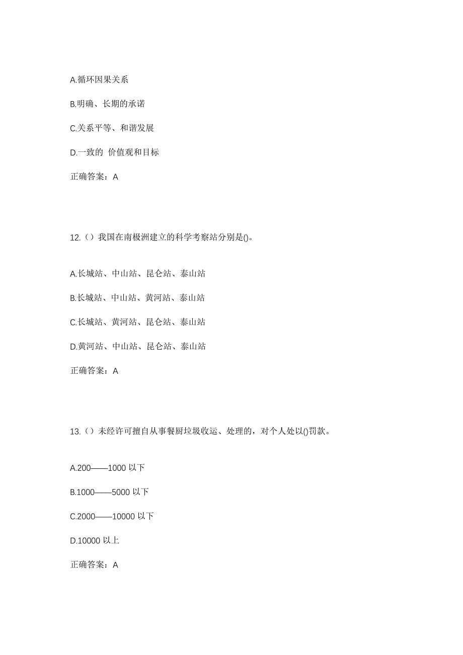 2023年浙江省温州市瓯海区丽岙街道社区工作人员考试模拟题及答案_第5页