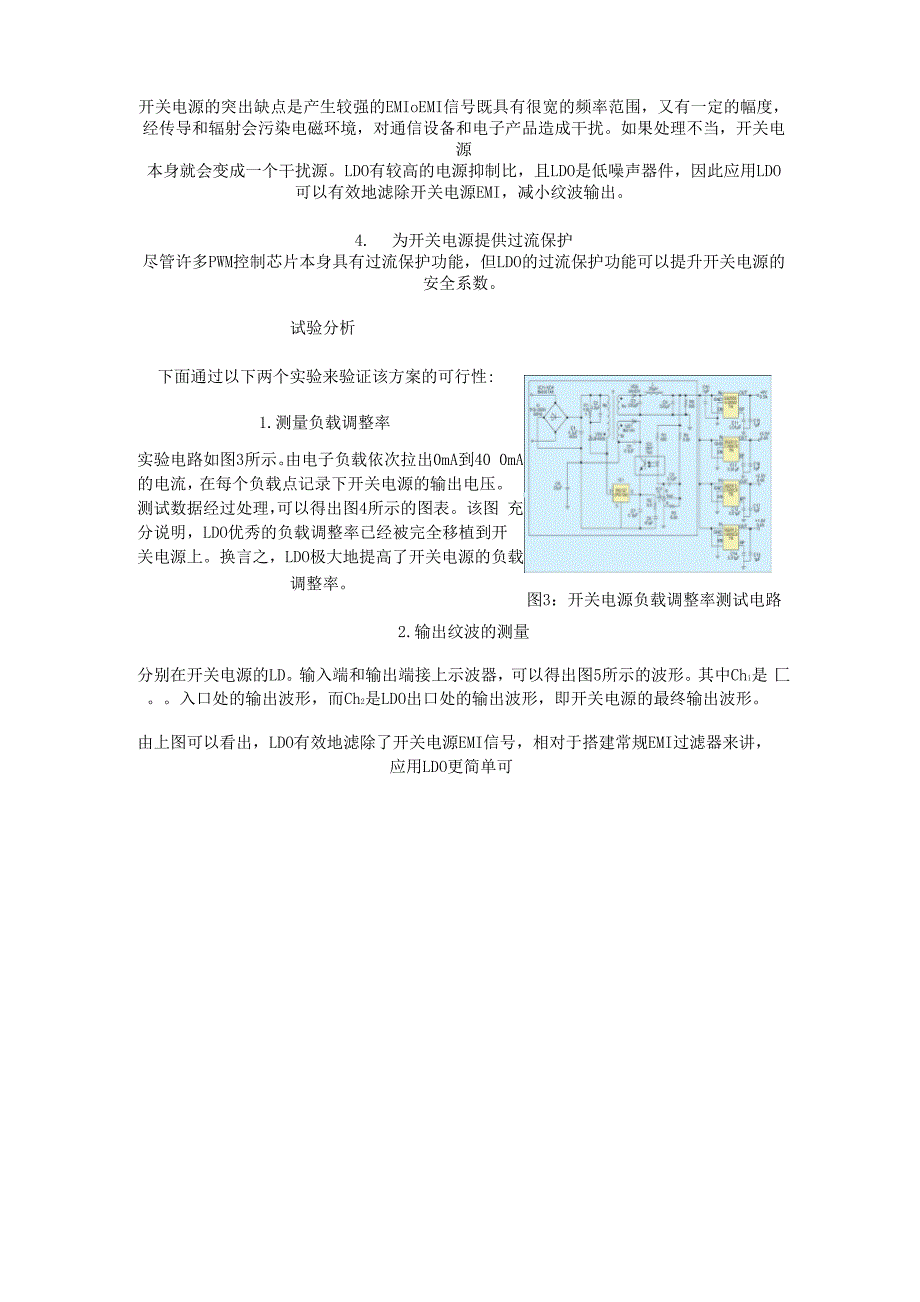 LDO的选用原则及技术参数及在开关电源中的作用_第4页