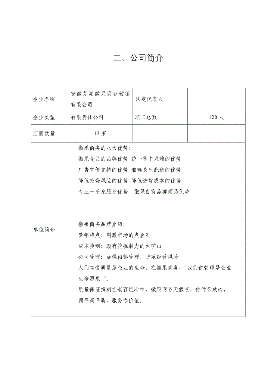 医院超市项目投标书（天选打工人）.docx_第4页