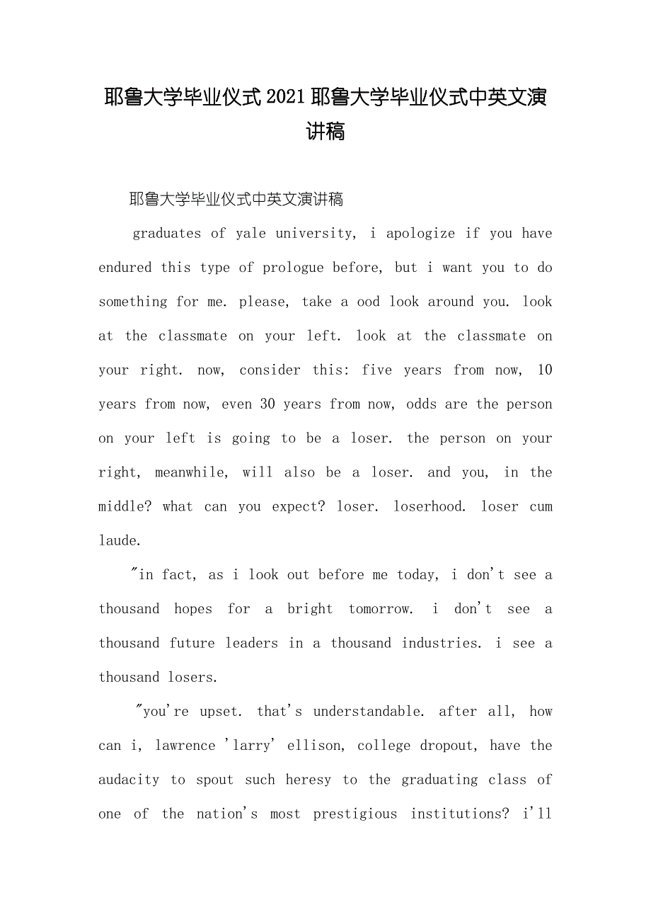 耶鲁大学毕业仪式耶鲁大学毕业仪式中英文演讲稿_第1页