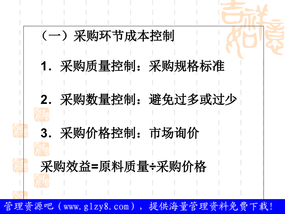 餐饮服务与管理实务-餐饮成本费用控制_第3页