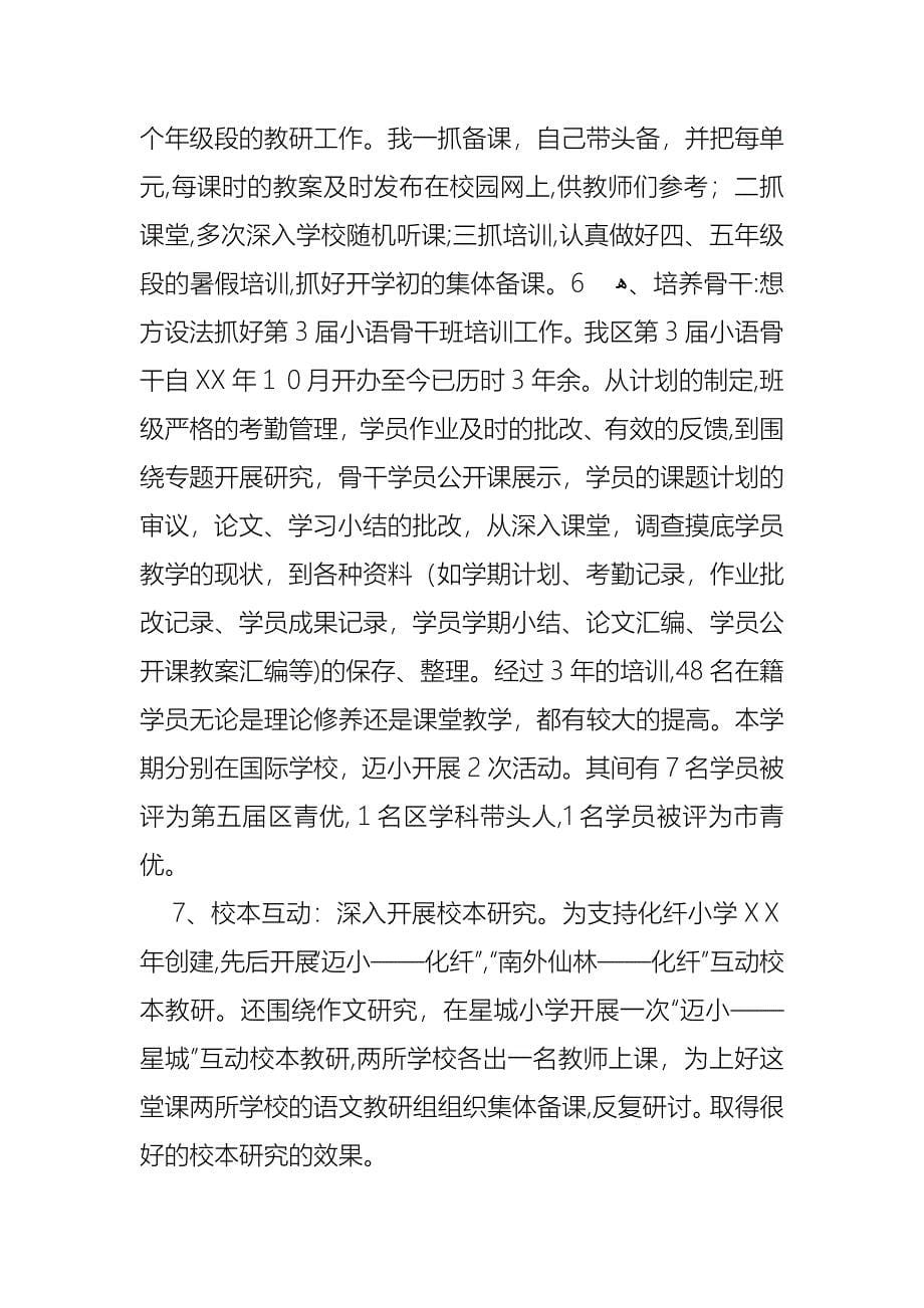 教师年终述职报告集锦七篇_第5页