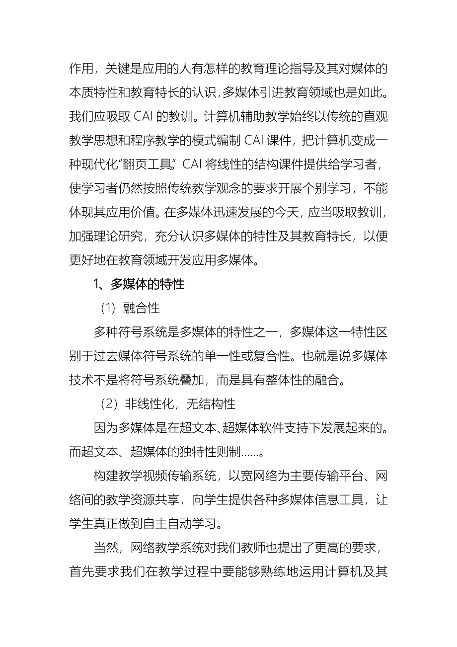 多媒体技术毕业论文.doc_第4页