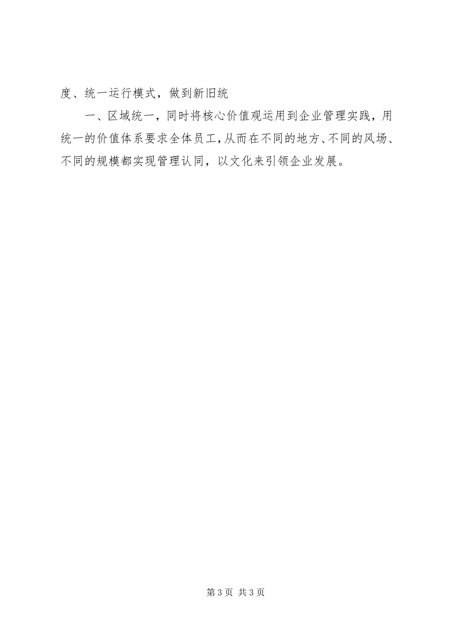 2023年浅谈如何在风力发电企业中发挥党支部的战斗堡垒作用.docx_第3页