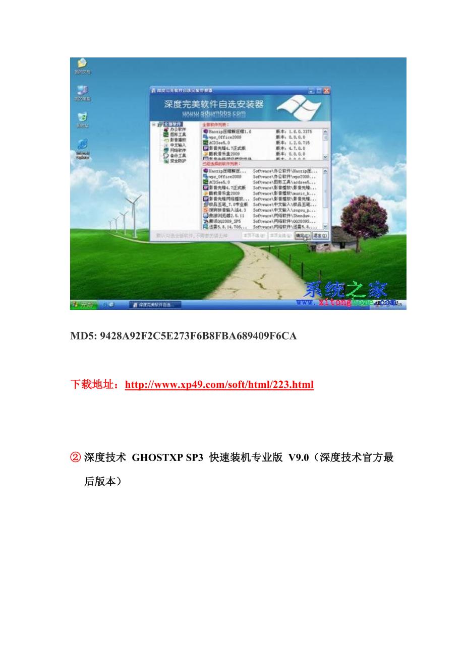 正版深度系统 深度系统下载 最新深度xp系统下载.doc_第2页