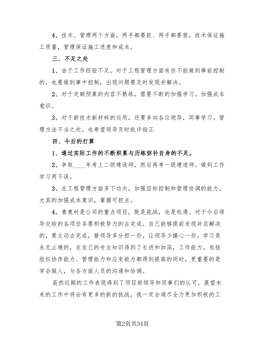 员工转正工作总结标准样本（20篇）_第2页