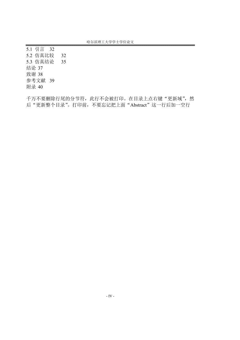 基于神经网络的复合控制算法研究——哈尔滨理工大学学士学位论文_第4页