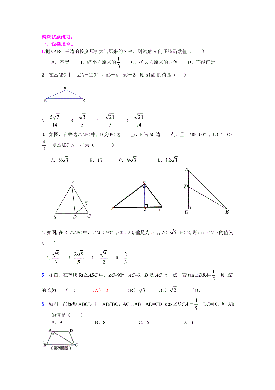 直角三角形的边角关系的讲义.doc_第4页