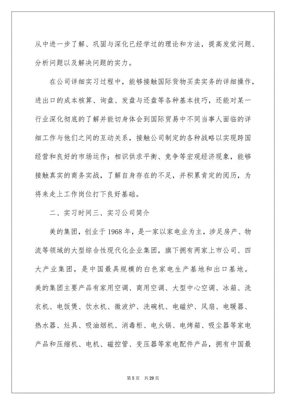 国贸专业实习报告集锦五篇_第5页