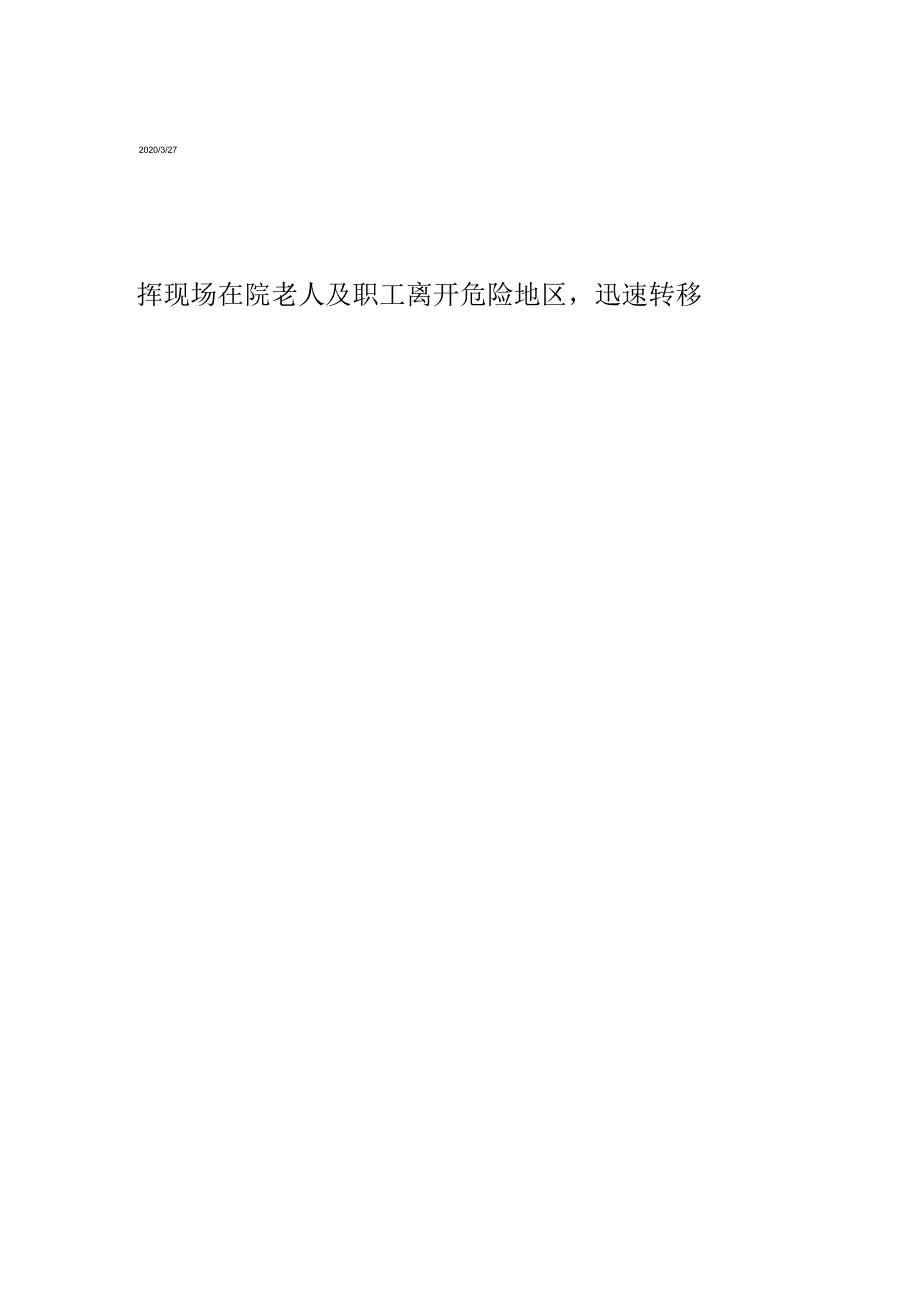 敬老院应急预案模板_第2页