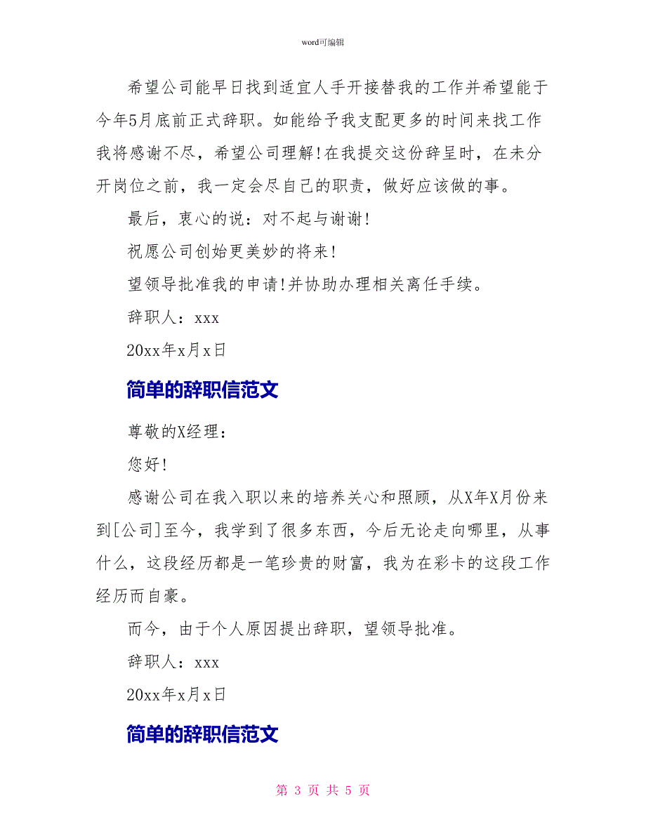 精选简单的辞职信范文6篇_第3页