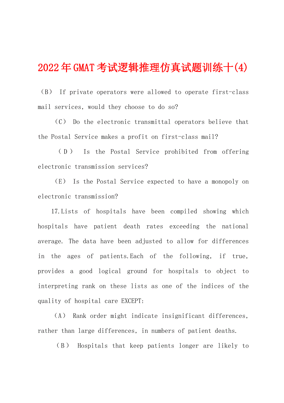 2022年GMAT考试逻辑推理仿真试题训练十(4).docx_第1页