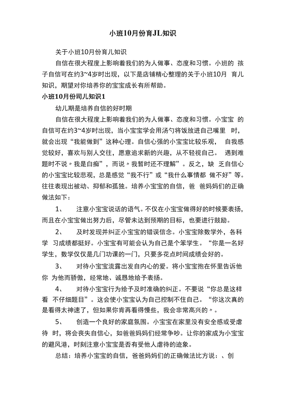 小班10月份育儿知识_第1页