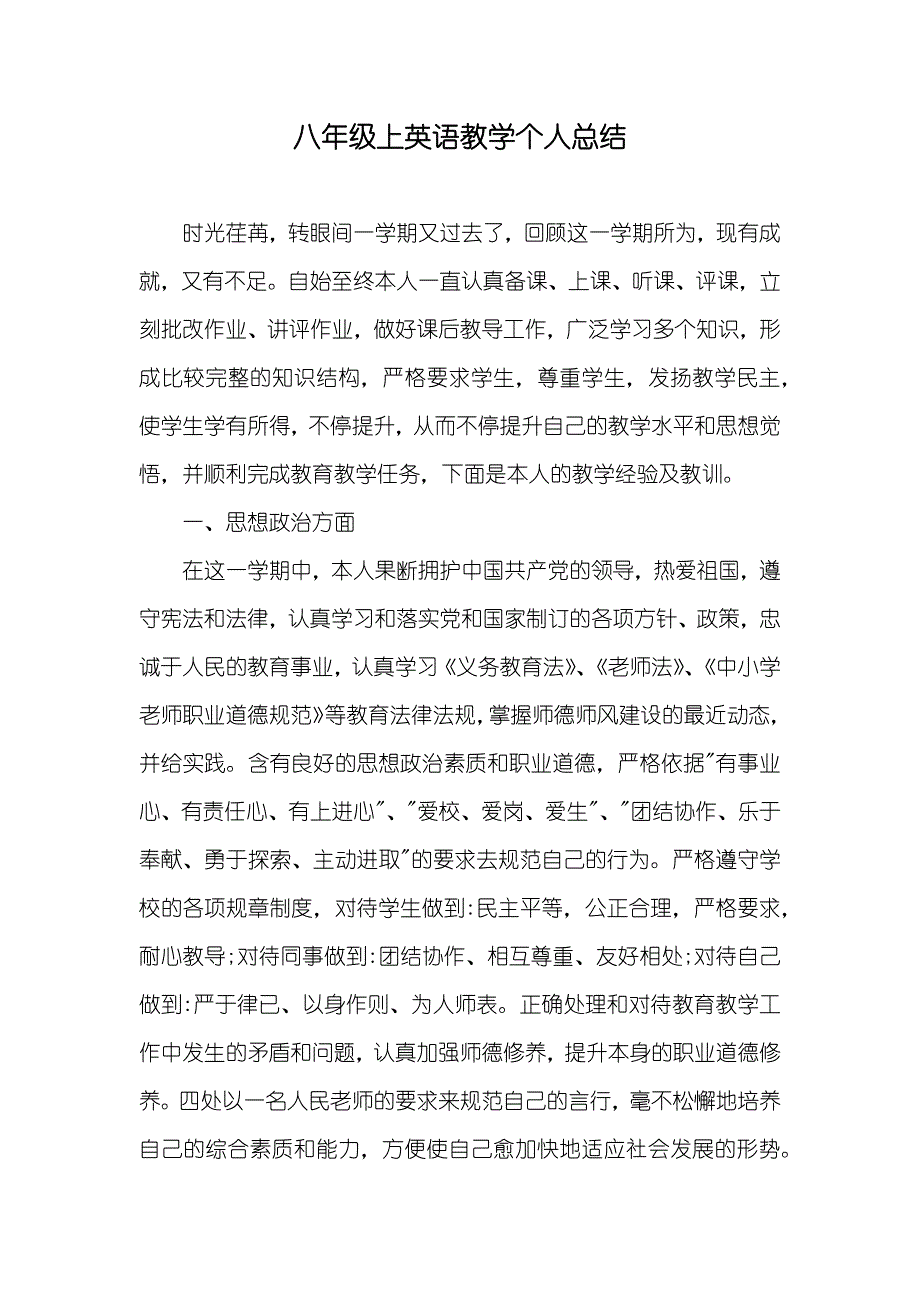 八年级上英语教学个人总结_第1页