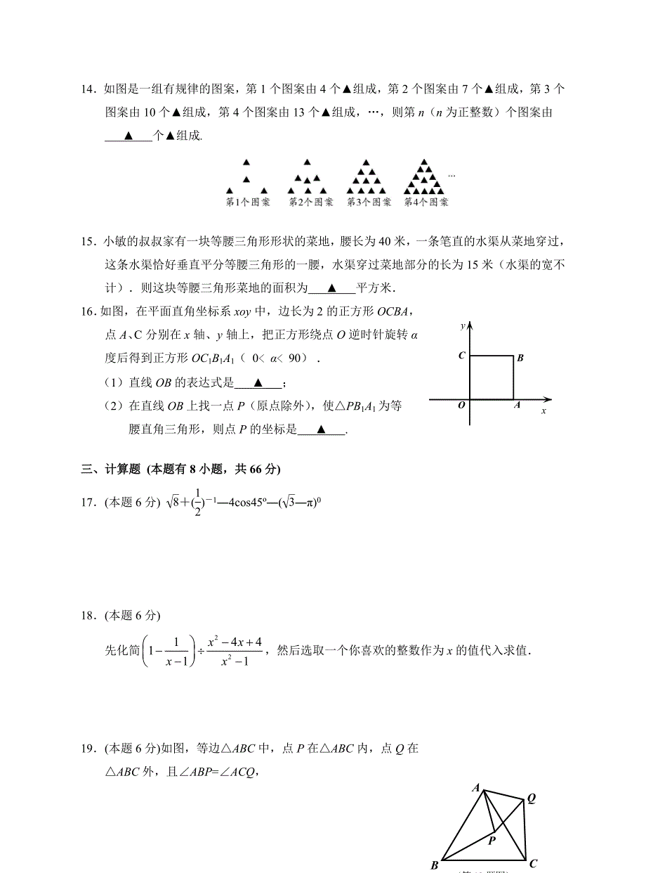 2016年初中毕业升学考试数学模拟测试试题卷_第3页