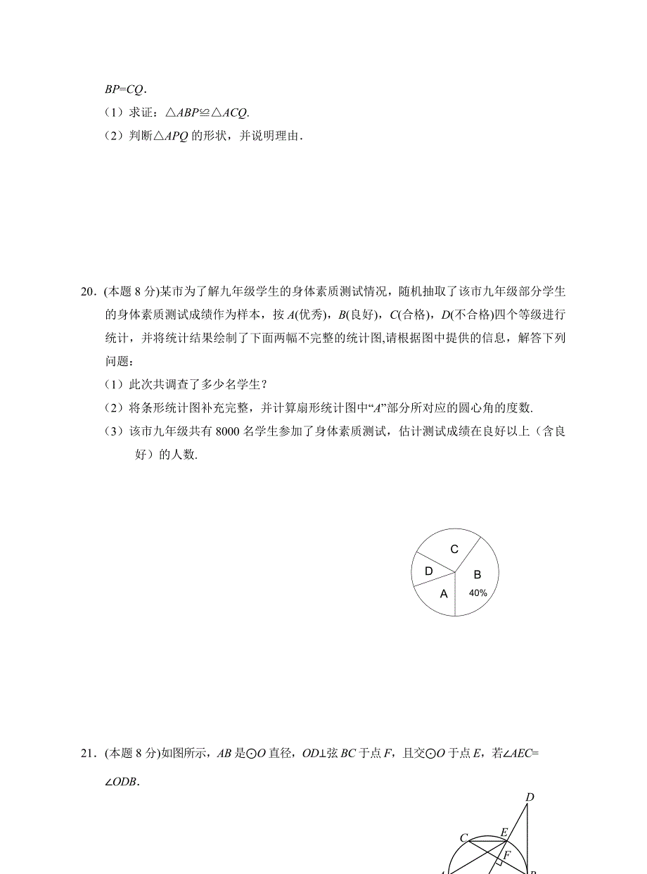 2016年初中毕业升学考试数学模拟测试试题卷_第4页