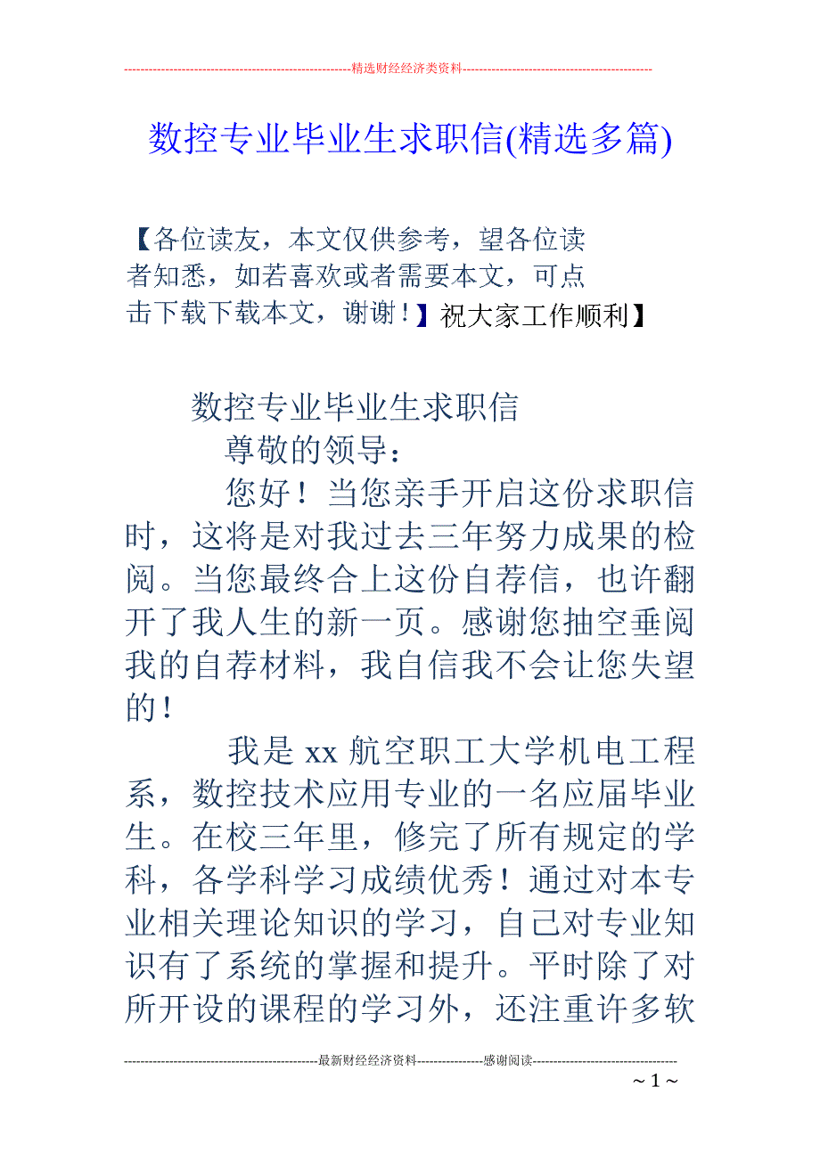 精品资料2022年收藏的数控专业毕业生求职信精选多篇_第1页