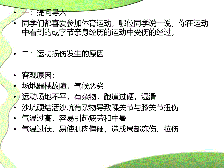 常见运动损伤的预防和紧急处理_第2页