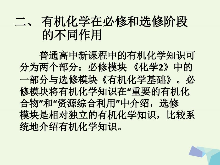 广州市2017年高中化学 以乙醇为例探讨有机化学教学的深广度教研资料课件 新人教版必修2_第3页