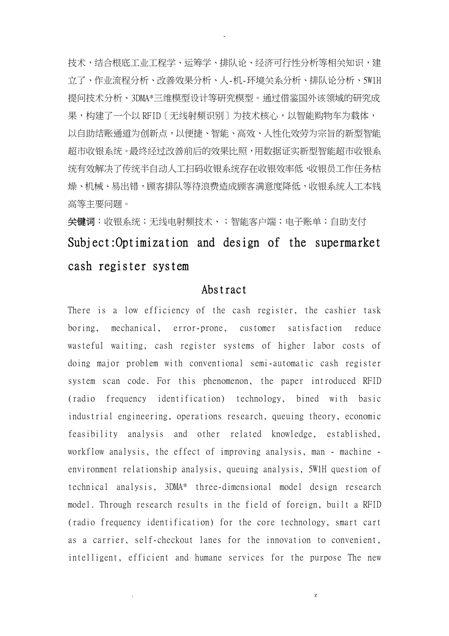 超市收银系统的优化及设计_第2页